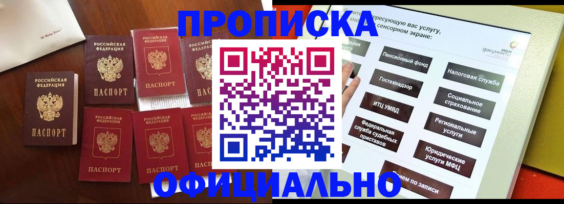 прописка для работы в Тавде